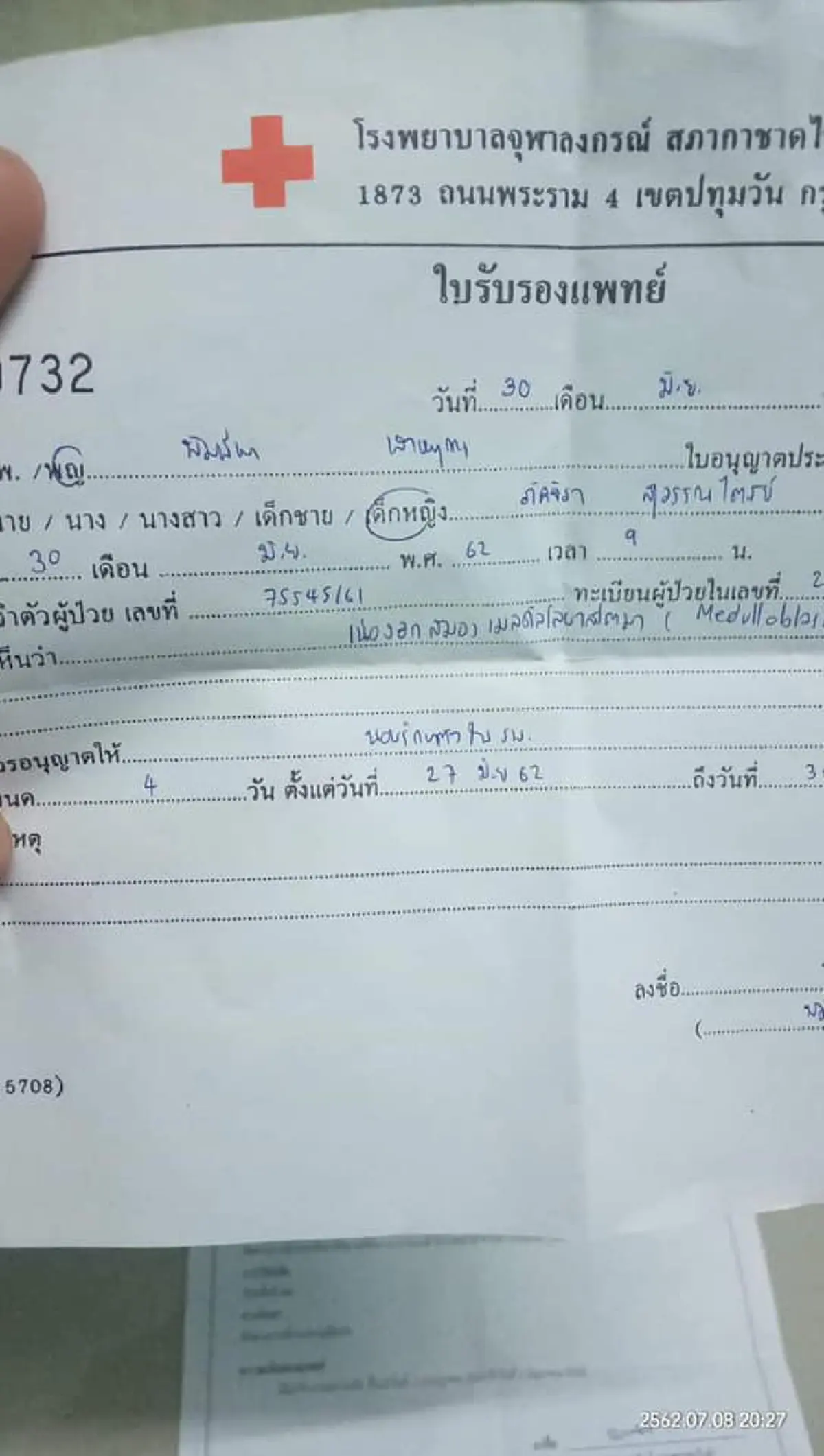 2 แม่ลูกป่วยเป็นมะเร็ง วอนสังคมช่วยเหลือ