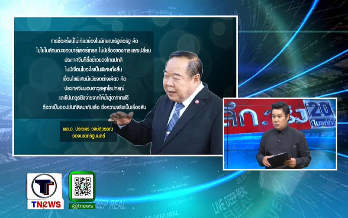 อย่าดราม่าไปทุกเรื่อง!?!? "พล.อ.ประวิตร" ชี้เเจงเรือดำน้ำจากจีน ศึกษามา 9 ปีแล้ว (มีคลิป)