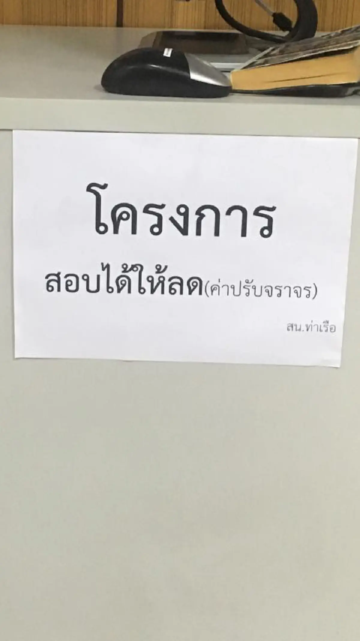 แบบนี้ประชาชนว่าไง!! ตำรวจสน.ท่าเรือปิ๊งไอเดีย ตั้งโต๊ะ "สอบได้ให้ลด(ค่าปรับจราจร)" แถมเสริมความรู้ให้ประชาชนแบบเนียนๆ!!