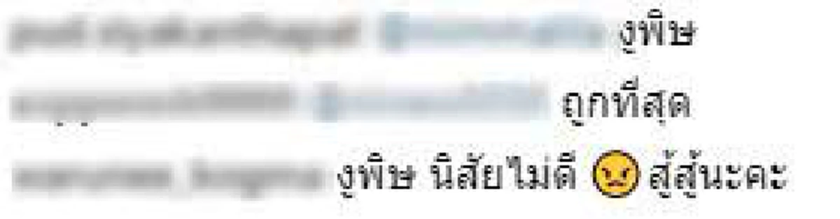 งูพิษก็คืองูพิษ....เดือดไอจีแตก "น้ำชา ชีรณัฐ" โพสต์ปริศนารับงูพิษเข้ามาในชีวิต ทั้งโกรธ ทั้งเกลียด!