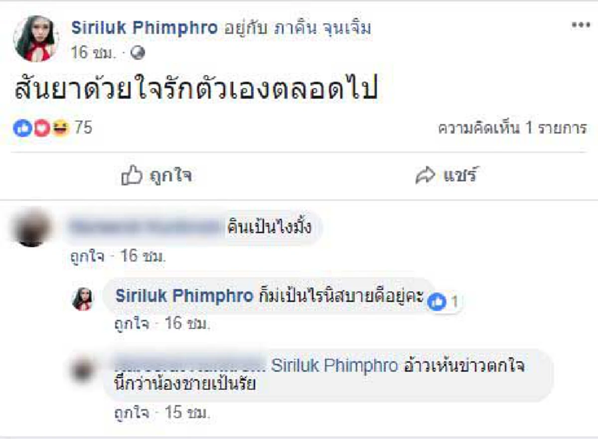 เปิดโพสต์ \"ภาคิน\" ก่อนข่าวคิดสั้นผูกคอ พ้อไม่เหลือใคร แฟนสาวตอบอาการล่าสุด!