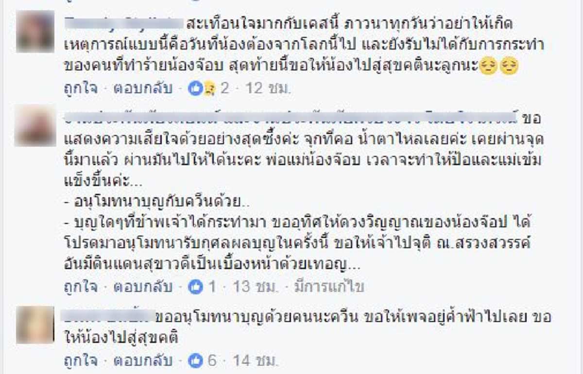 ขอให้น้องไปสู่สุขติ !!! "เพจดัง"เป็นเจ้าภาพสวดศพ"น้องจ๊อบ" เผย บรรยากาศเป็นไปอย่างเรียบง่าย ....เพื่อนนักดนตรีบรรเลงเพลงเพื่อไว้อาลัย