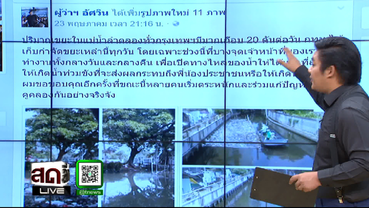 ปัญหาเรื้อรังแทบสิ้นหวัง!?!?  ทางออกเดียวของทะเลสาบ กทม. คือต้องพึ่งจิตสำนึกชาวกรุง ผ่อนหนักให้เป็นเบา(มีคลิป)