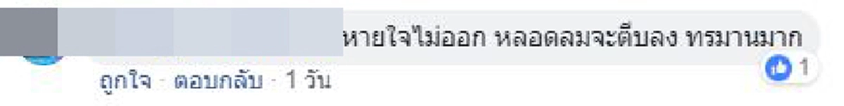 สาวแพ้กุ้งโพสต์อุทาหรณ์ รู้ทั้งรู้แต่ยังกิน เกิดแน่นหน้าอก ปอดมีเสียง หัวใจเต้นรัว ล้ม รีบหามส่งรพ.
