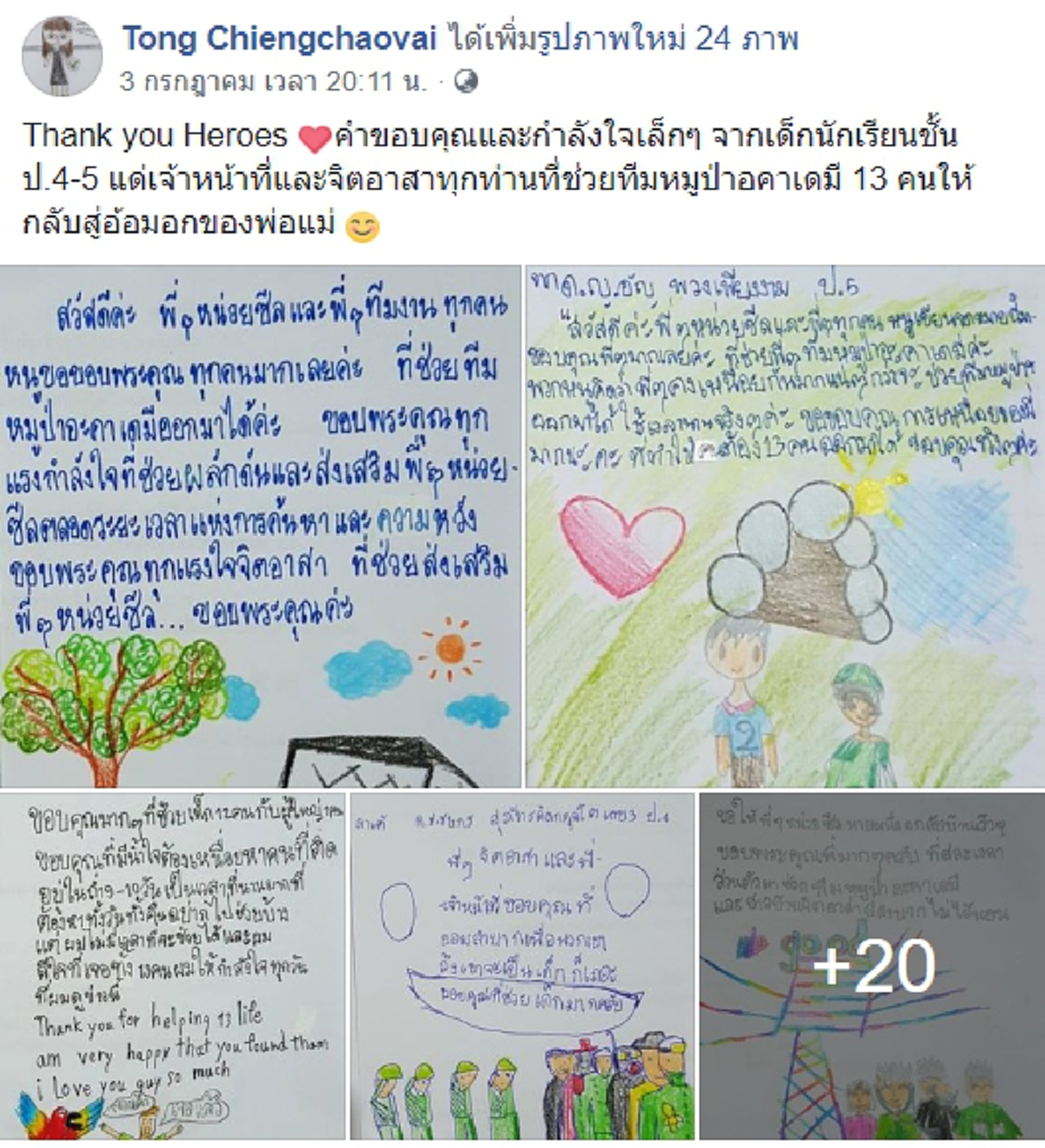 หนูขอขอบคุณทุกคน !!! "จดหมายน้องประถม" เขียนพร้อมวาดภาพประกอบ  กำลังใจเล็กๆ ของทุกคนที่ช่วย "หมูป่าถ้ำหลวง" (ชมภาพ)