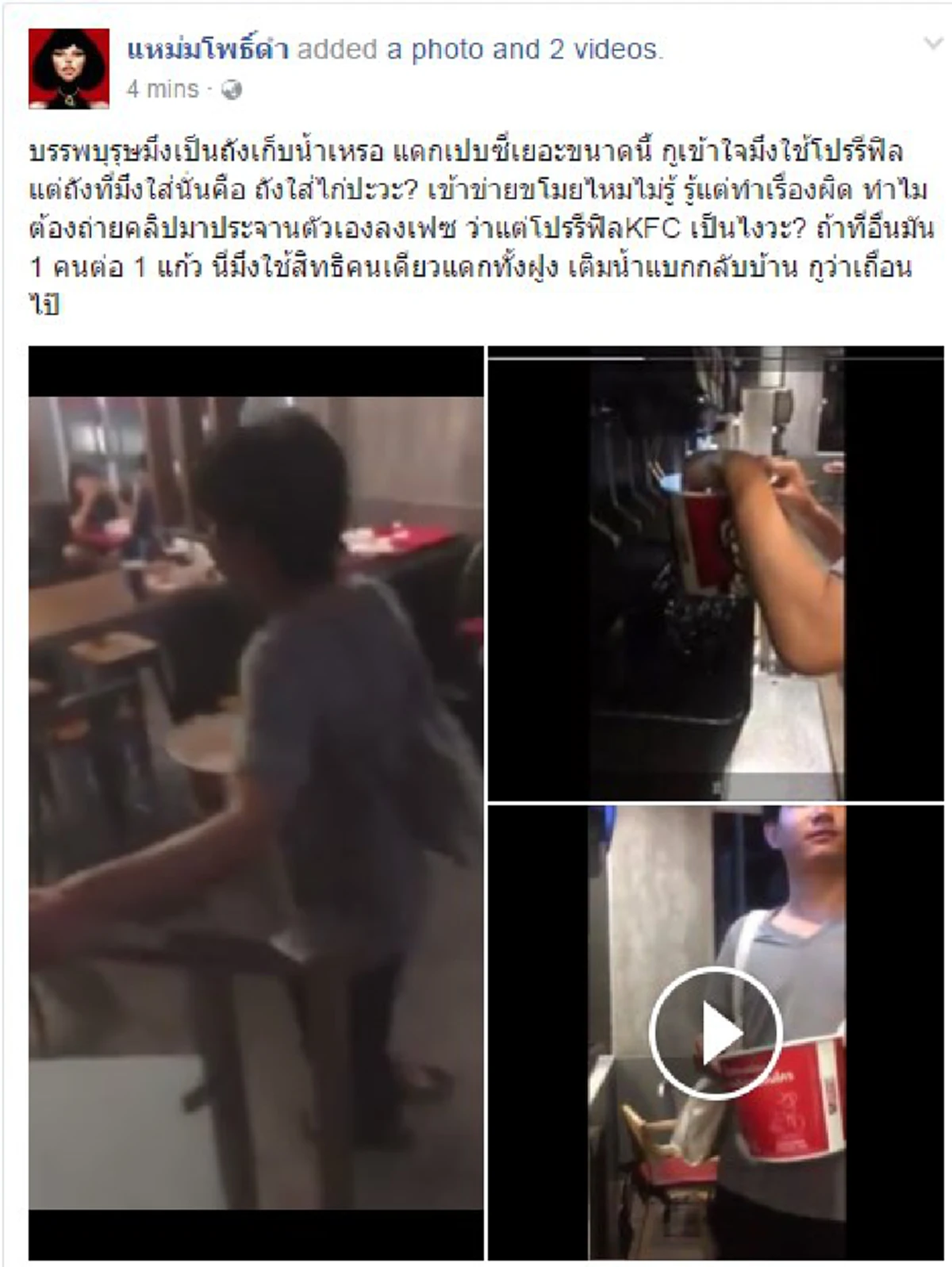 ดูไว้เป็นตัวอย่าง !!! "เคเอฟซี" แจงชัด วัยรุ่นคะนองใช้ถังใส่ไก่เติมน้ำ ทำแบบนี้ไม่ได้! (คลิป)