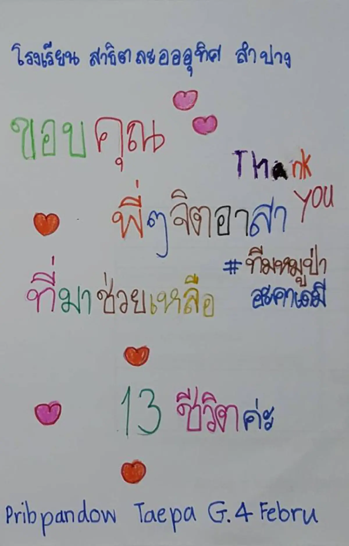 หนูขอขอบคุณทุกคน !!! "จดหมายน้องประถม" เขียนพร้อมวาดภาพประกอบ  กำลังใจเล็กๆ ของทุกคนที่ช่วย "หมูป่าถ้ำหลวง" (ชมภาพ)