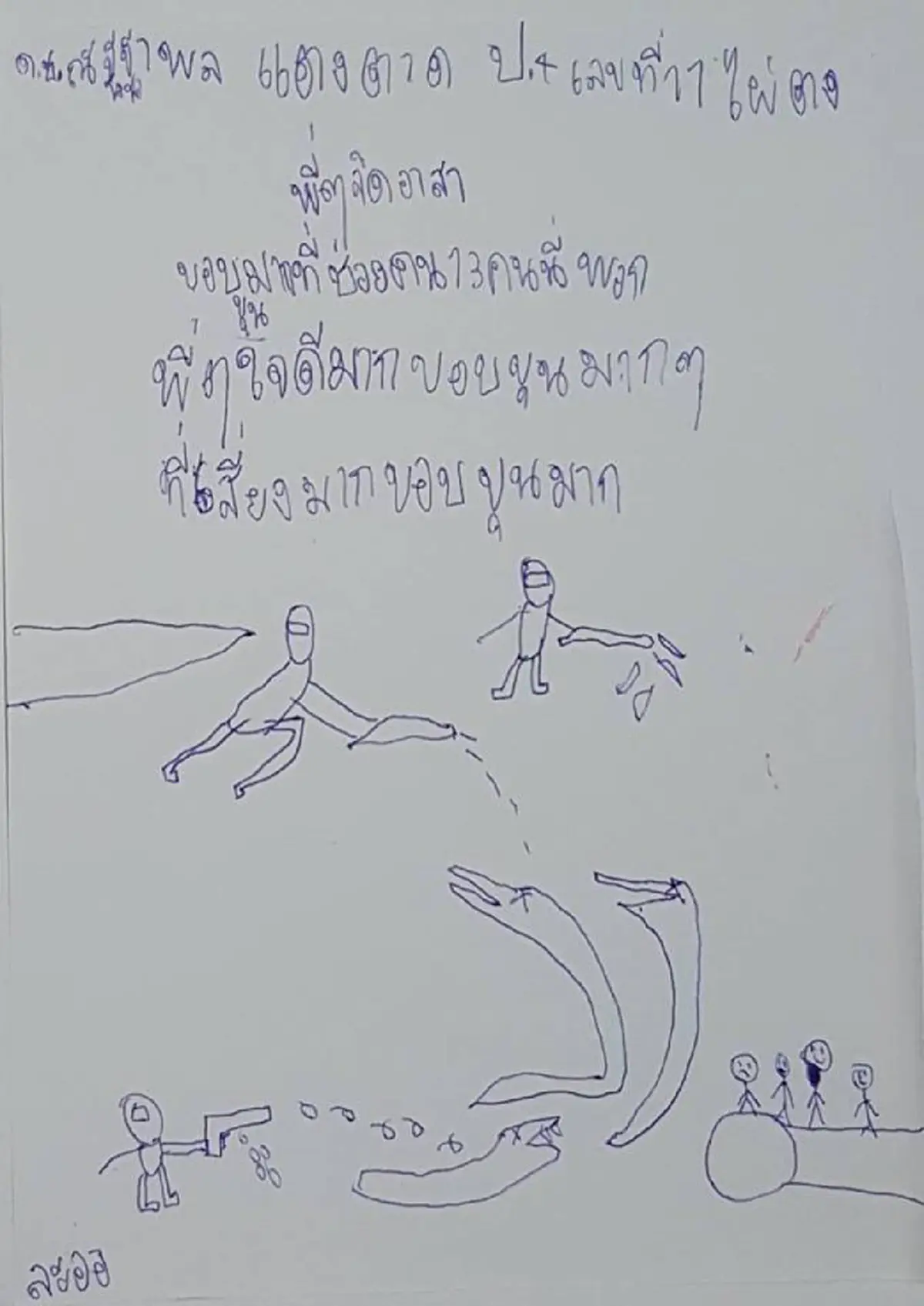 หนูขอขอบคุณทุกคน !!! "จดหมายน้องประถม" เขียนพร้อมวาดภาพประกอบ  กำลังใจเล็กๆ ของทุกคนที่ช่วย "หมูป่าถ้ำหลวง" (ชมภาพ)