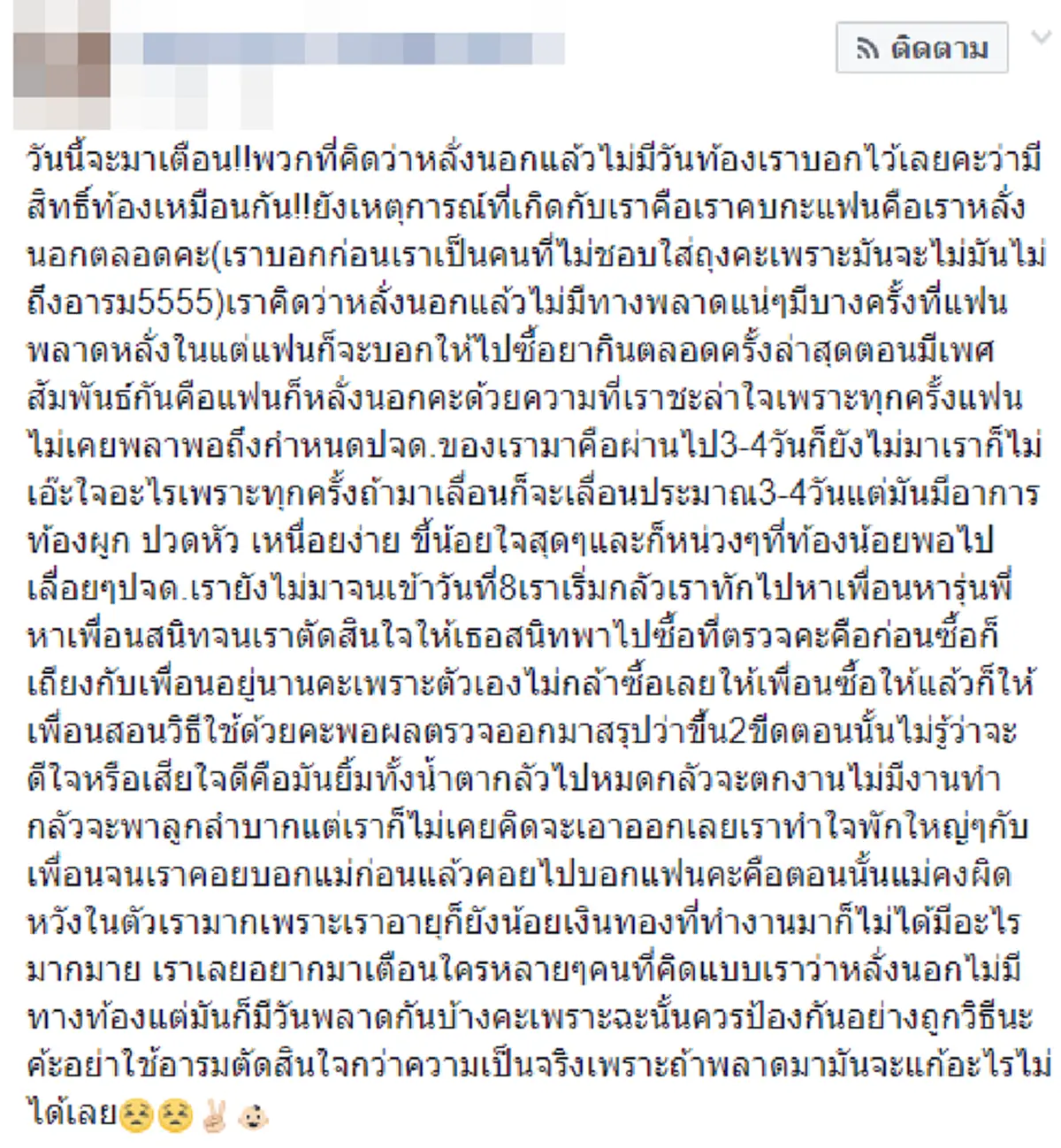 สำคัญมากๆ!!! ควรระวังอย่าเชื่อความเชื่อผิดๆ พลาดมาแล้วนักต่อนัก หลั่งนอกใครว่าไม่ท้อง อ่านแล้วแชร์ต่อเพื่อประโยชน์ของตัวคุณเอง!!(รายละเอียด)