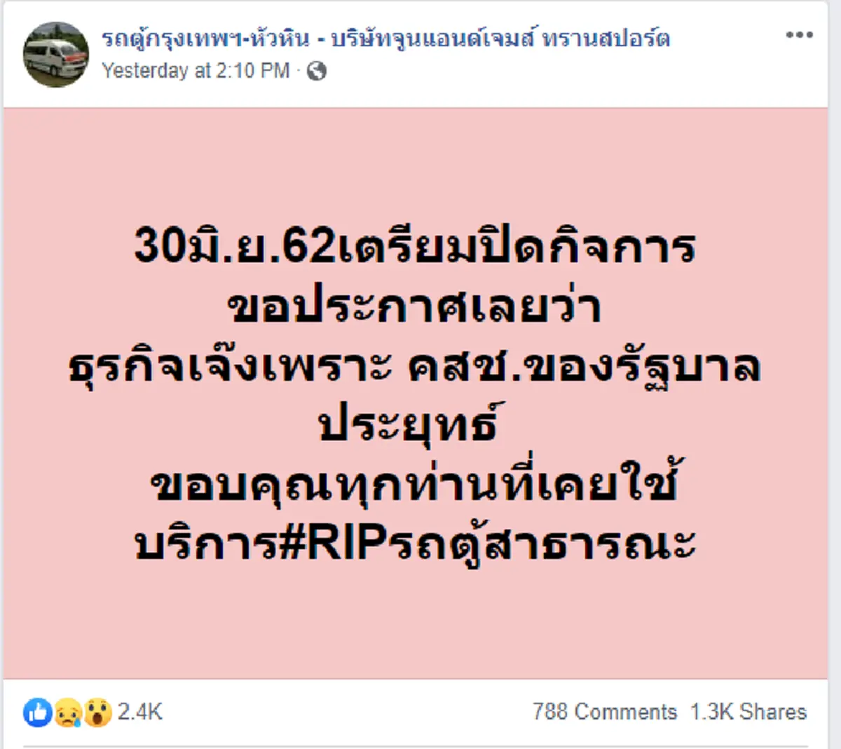 รัฐบาลชี้แจงแล้ว หลังดราม่า รถตู้กรุงเทพฯ-หัวหิน ประกาศปิดกิจการ