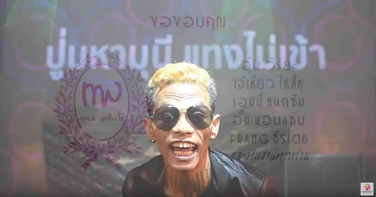 ปู่มหามุนี  ผันตัวเป็นนักร้อง ปล่อยเพลงแรกสู่สายตาคนไทย