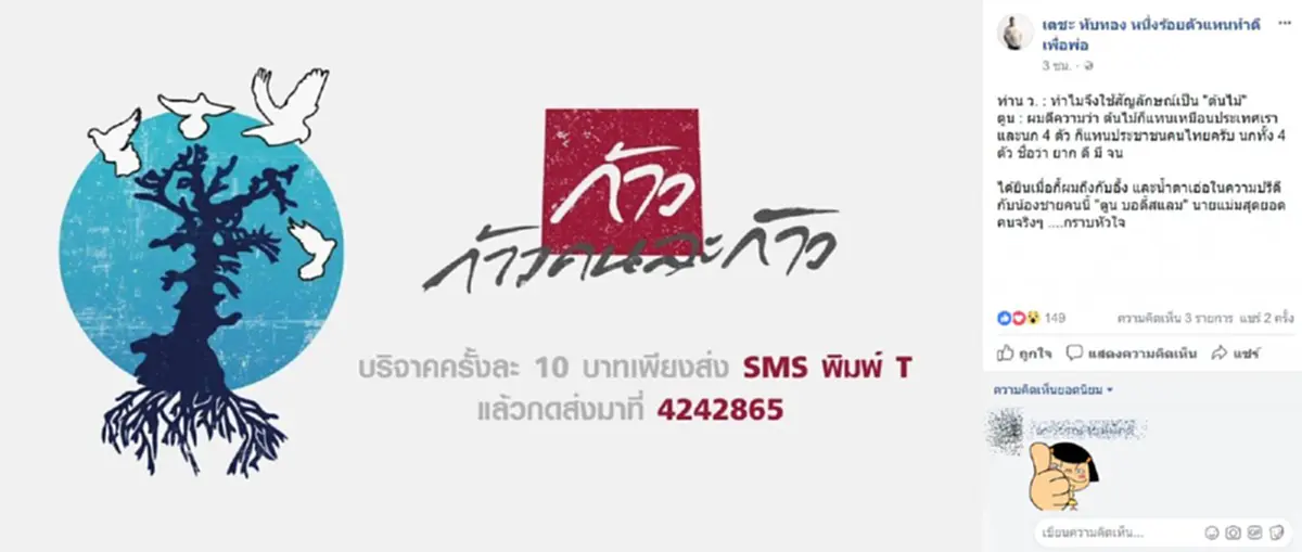 เพิ่งรู้เลย !! เปิดความลับ ความหมายของโลโก้ "โครงการก้าว"  ที่มีต้นไม้และนก 4 ตัว ยิ่งได้รู้ยิ่งรักผู้ชายที่ชื่อ "ตูน อาทิวราห์" ขึ้นไปอีก !