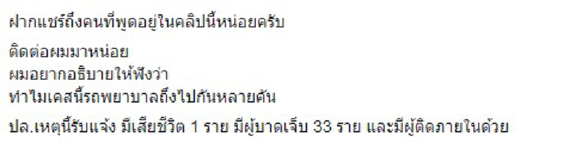ไม่ช่วยแล้วยังปากดี!!! เจ้าหน้าที่ ขนถรพยาบาลไปช่วยคนเจ็บและมีคนเสียชีวิต เหนื่อยแทบตายยังต้องมาเจอคนถ่ายคลิปแล้วพูดในสิ่งที่รับแทบไม่ได้!!!