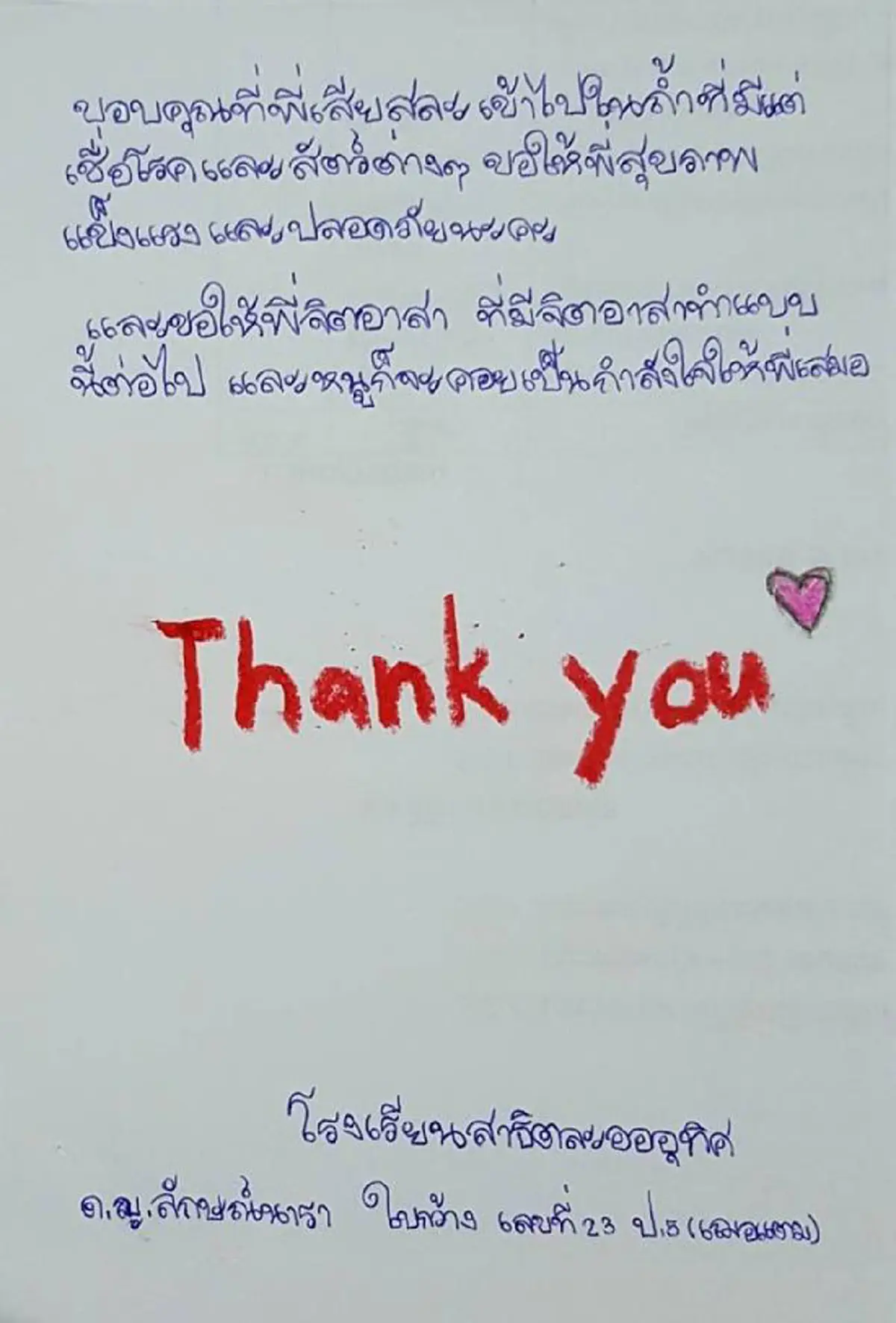 หนูขอขอบคุณทุกคน !!! "จดหมายน้องประถม" เขียนพร้อมวาดภาพประกอบ  กำลังใจเล็กๆ ของทุกคนที่ช่วย "หมูป่าถ้ำหลวง" (ชมภาพ)