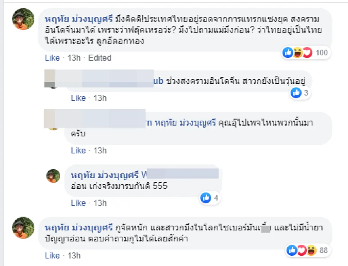 อุ๊ หฤทัย จัดหนักพวกไม่รักดี ลั่น ถาม ไทยอยู่​เป็น​ไทยได้เพราะ​อะไร​ ลูก​อีดอ..ทอ..​