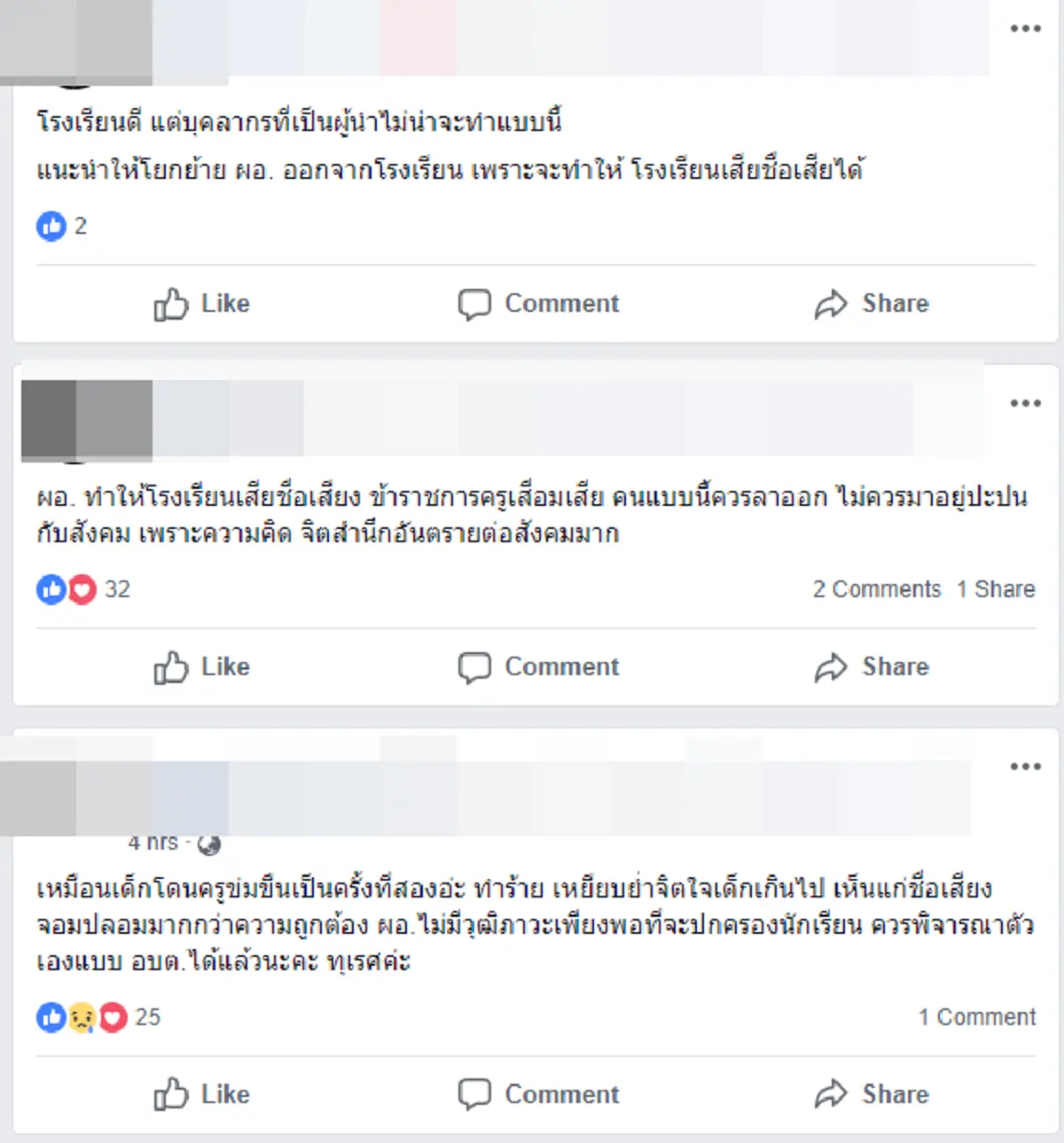 ชาวเน็ต ระดมกำลัง เข้าถล่มเพจโรงเรียน ขับไล่ผอ. หลังบีบเด็ก 12 ออก ลั่นแรง อยู่ไปก็เปลืองเงินภาษี!
