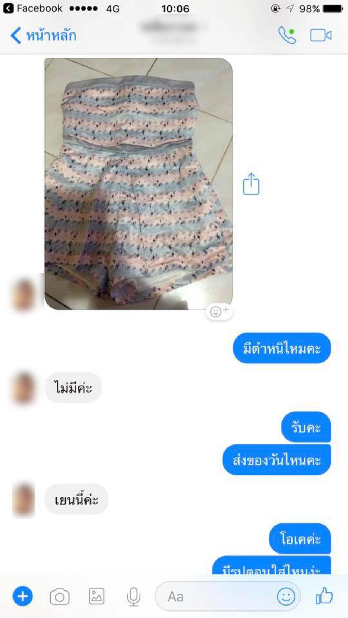 แชร์กระฉ่อน!! สาวเดือดโพสต์ประจานซื้อชุดผ่านเฟซ ถามแม่ค้าแล้วบอกไม่มีตำหนิ...แต่พอได้ของแทบช็อก ใครจะไปกล้าใส่ งานนี้ขมคอสุดๆ!!(รายละเอียด)
