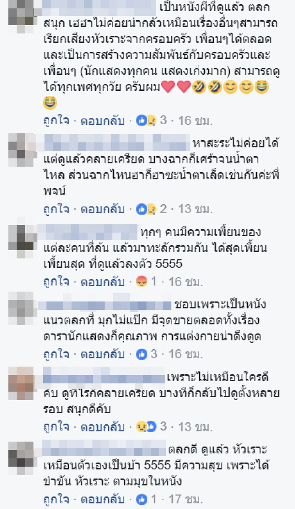 นานาความเห็น