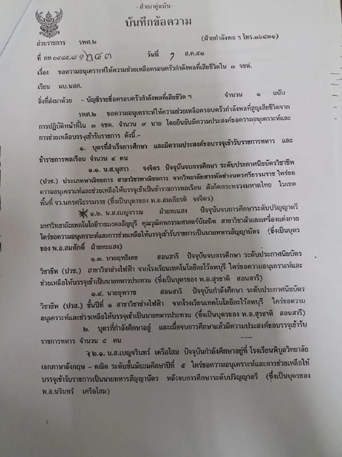 แชร์ให้ถึงนายก!!! ลูกสาว ทหารกล้าชายแดนใต้ถูกระเบิดและยิงซ้ำปี50 ขอเข้ารับราชการทหารแทนพ่อตามระเบียบ แต่ถูกปฏิเสธ...สังคมแห่ให้กำลังใจ!!