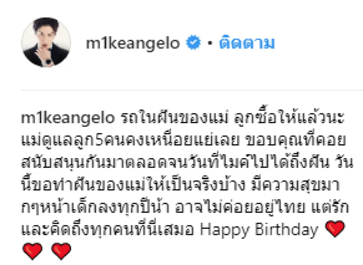 อภิชาติบุตรตัวจริง "กอล์ฟ-ไมค์" จัดเต็มของขวัญวันเกิด "แม่ตุ๊ก" คนนึงถอยรถใหม่ป้ายแดง อีกคนให้เงินสดเฉียดล้าน