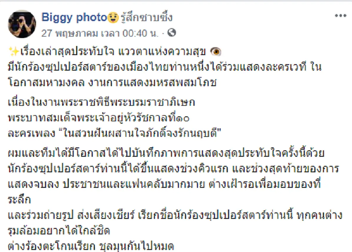 ช่างภาพเล่าโมเม้นต์ซึ้ง ถึงพี่เบิร์ด ธงไชย ร่วมแสดงมหรสพสมโภช