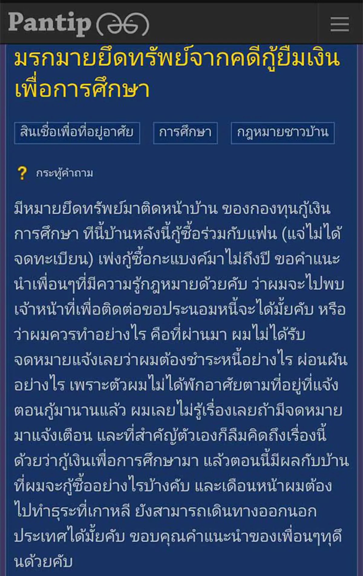 บอกได้คำเดียวว่าเละ !!! หนุ่มโพสต์โดนหมายยึดบ้านหลังเบี้ยวหนี้กยศ. แต่ชาวเน็ตจวกยับ! สาสมแล้ว!