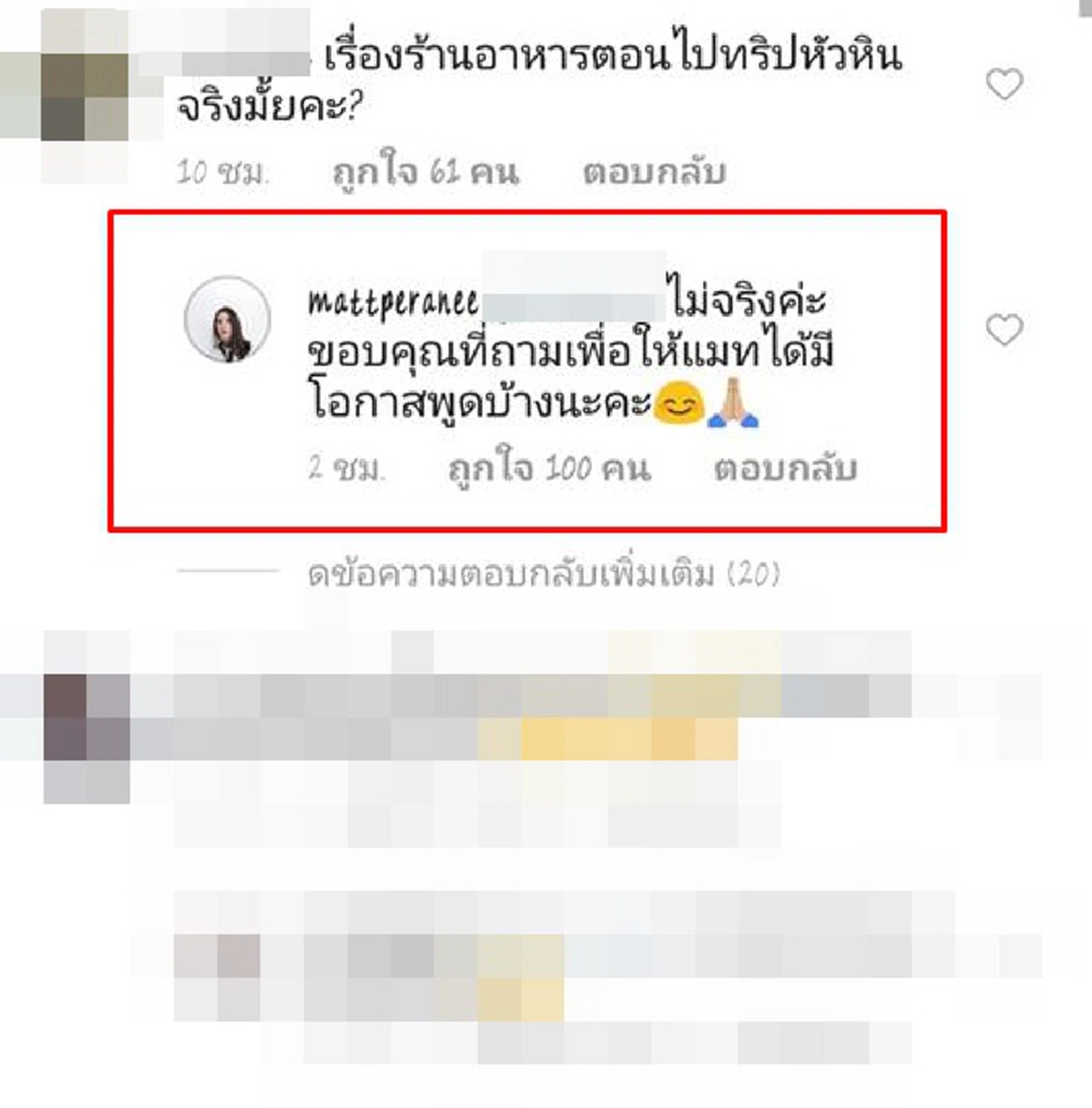 คอมเมนต์ชาวเน็ต