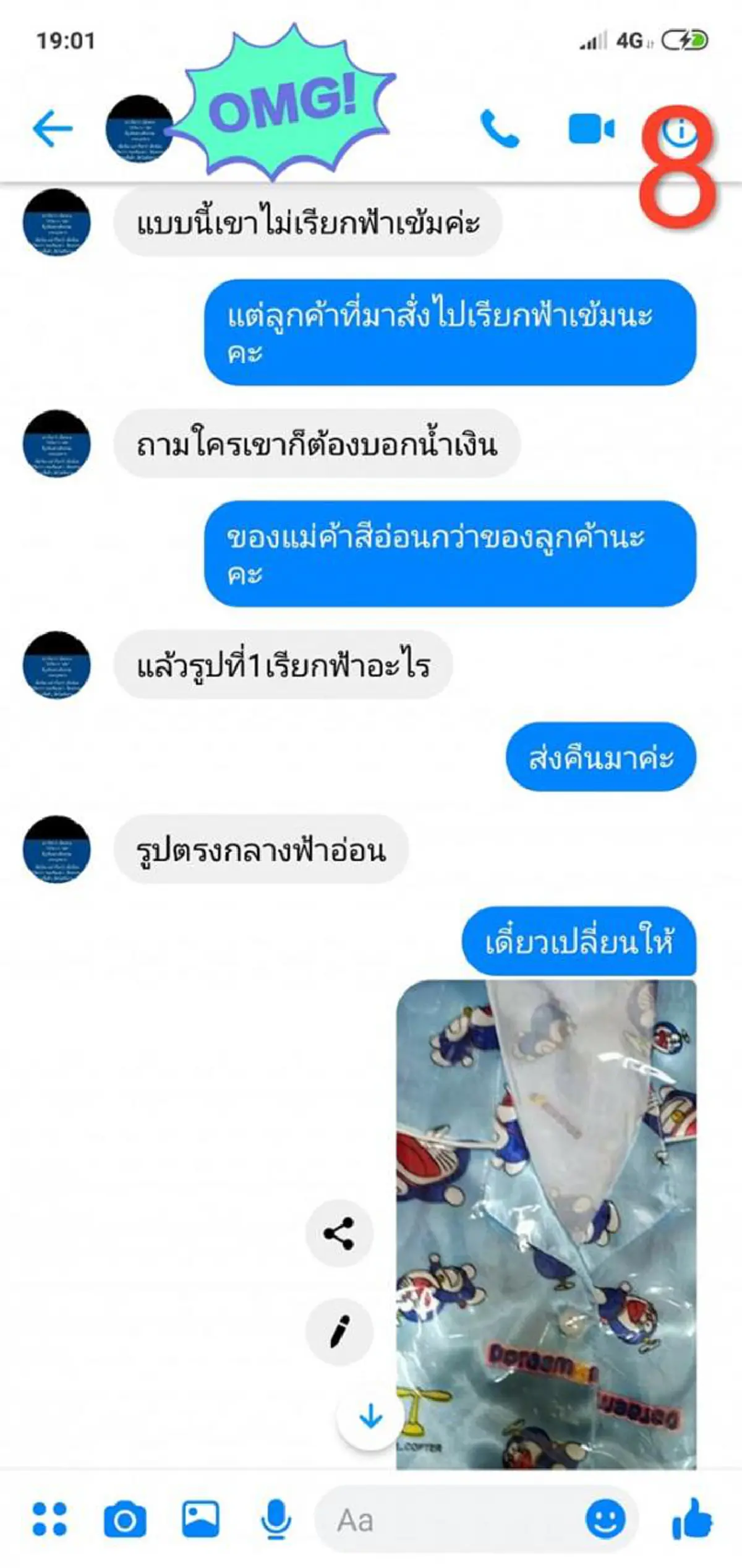 แม่ค้าชุดนอนเจอลูกค้าทำปวดหัว เถียงกันเรื่องสี ถามชาวเน็ต "สรุปใครผิด" มันคือสีอะไรกันแน่!?