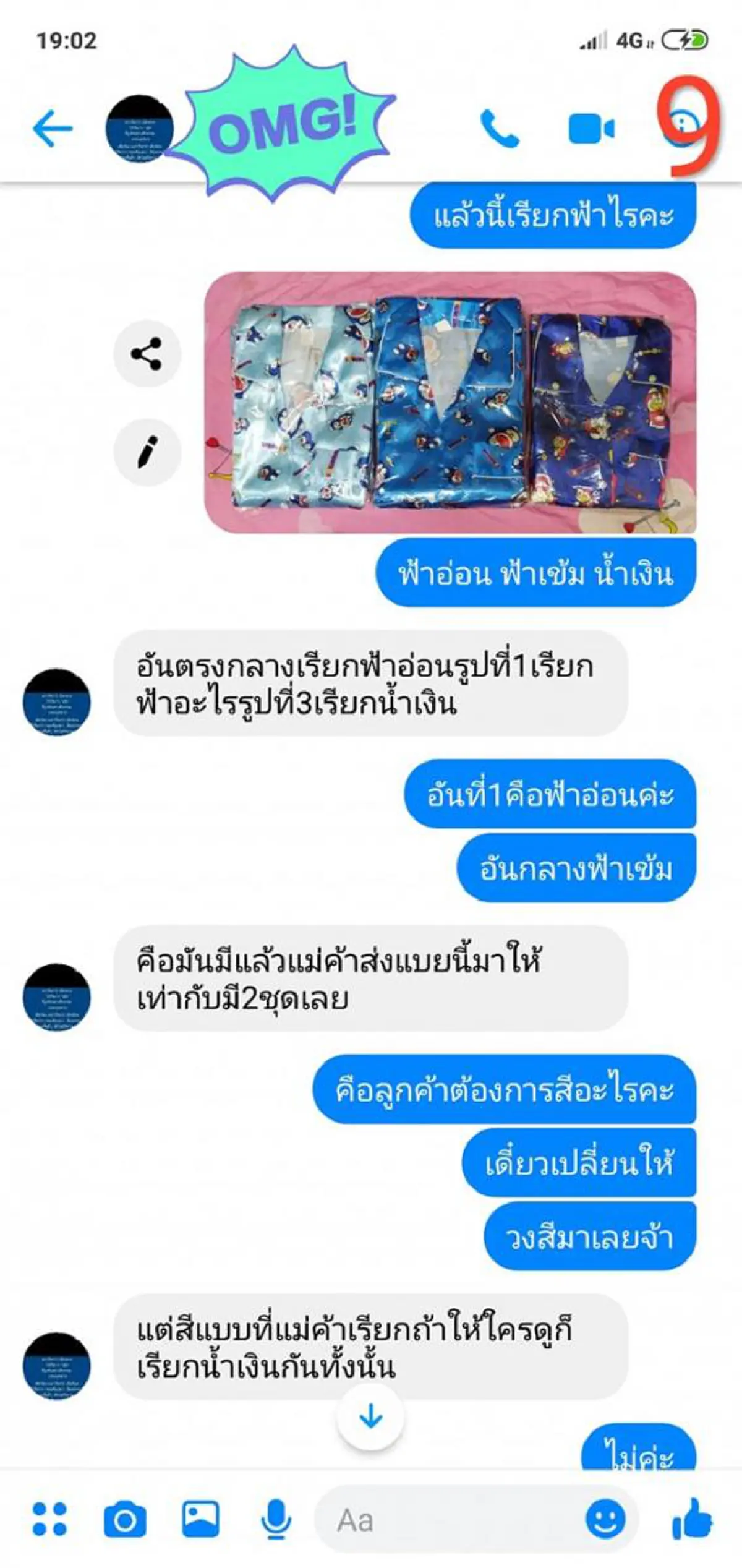 แม่ค้าชุดนอนเจอลูกค้าทำปวดหัว เถียงกันเรื่องสี ถามชาวเน็ต "สรุปใครผิด" มันคือสีอะไรกันแน่!?