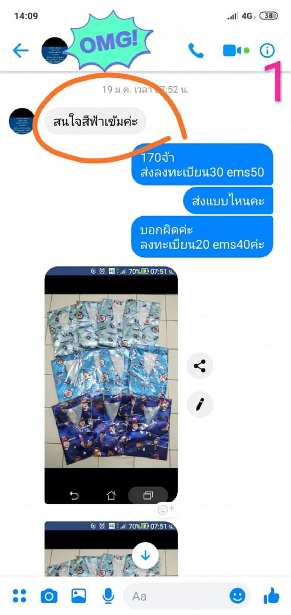 แม่ค้าชุดนอนเจอลูกค้าทำปวดหัว เถียงกันเรื่องสี ถามชาวเน็ต "สรุปใครผิด" มันคือสีอะไรกันแน่!?