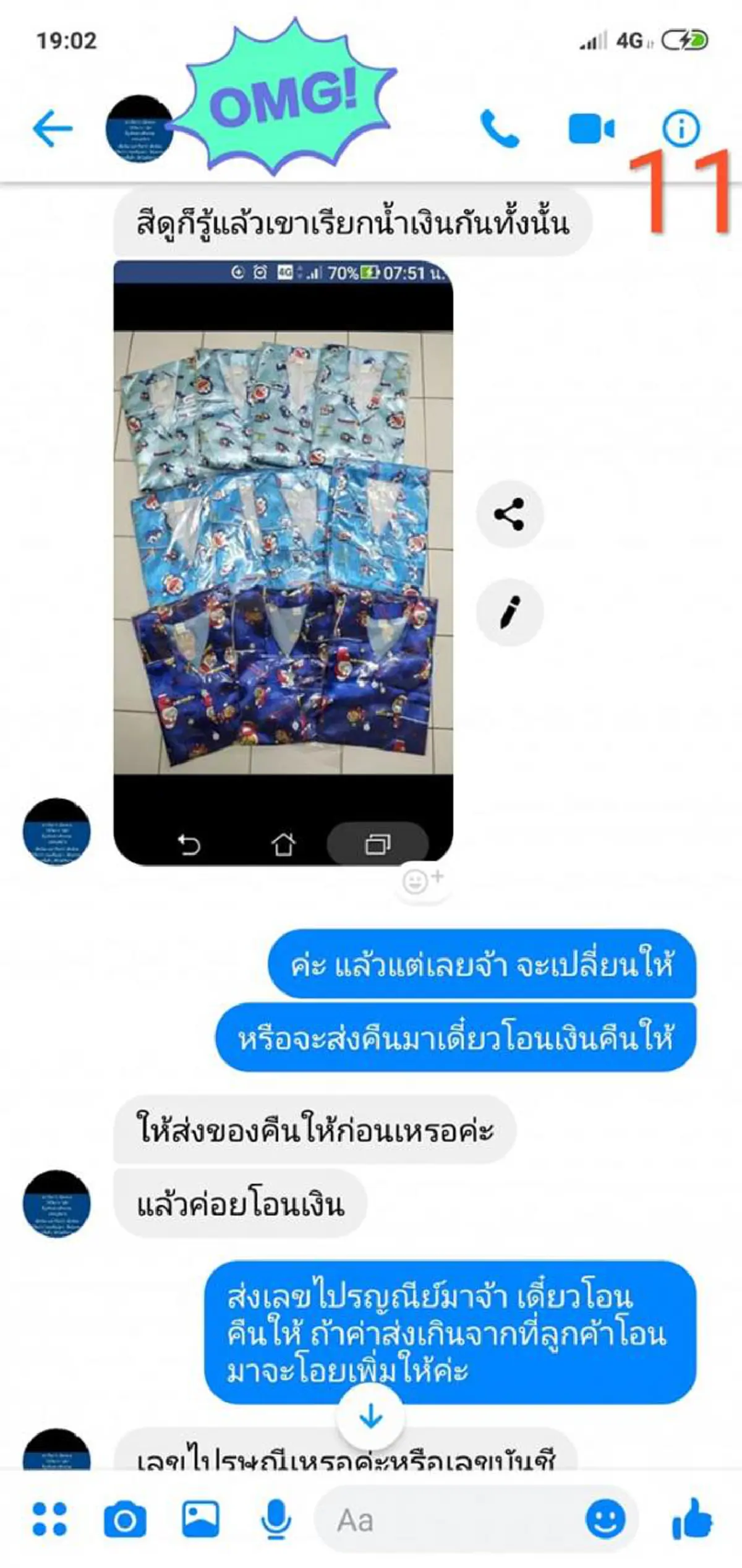 แม่ค้าชุดนอนเจอลูกค้าทำปวดหัว เถียงกันเรื่องสี ถามชาวเน็ต "สรุปใครผิด" มันคือสีอะไรกันแน่!?