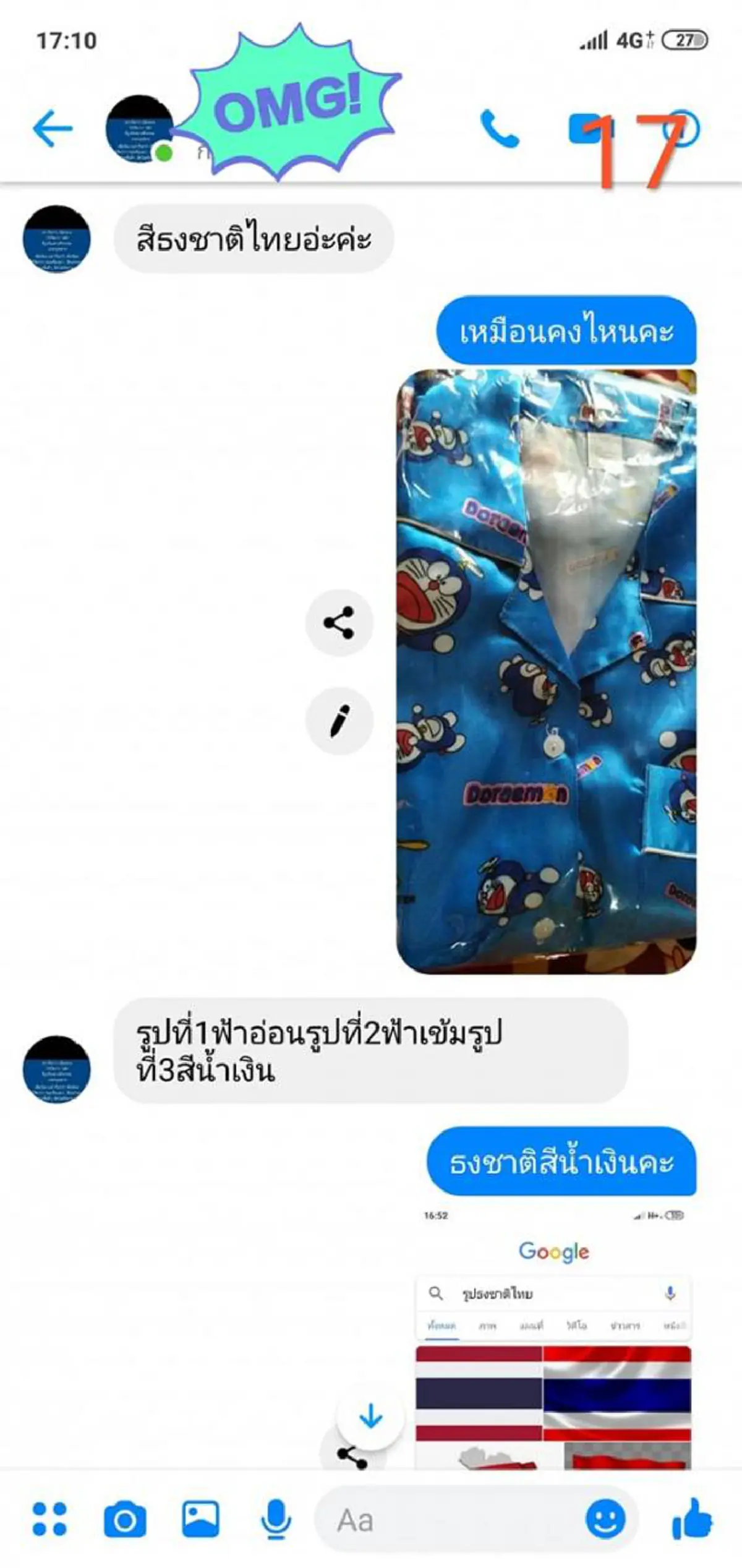 แม่ค้าชุดนอนเจอลูกค้าทำปวดหัว เถียงกันเรื่องสี ถามชาวเน็ต "สรุปใครผิด" มันคือสีอะไรกันแน่!?