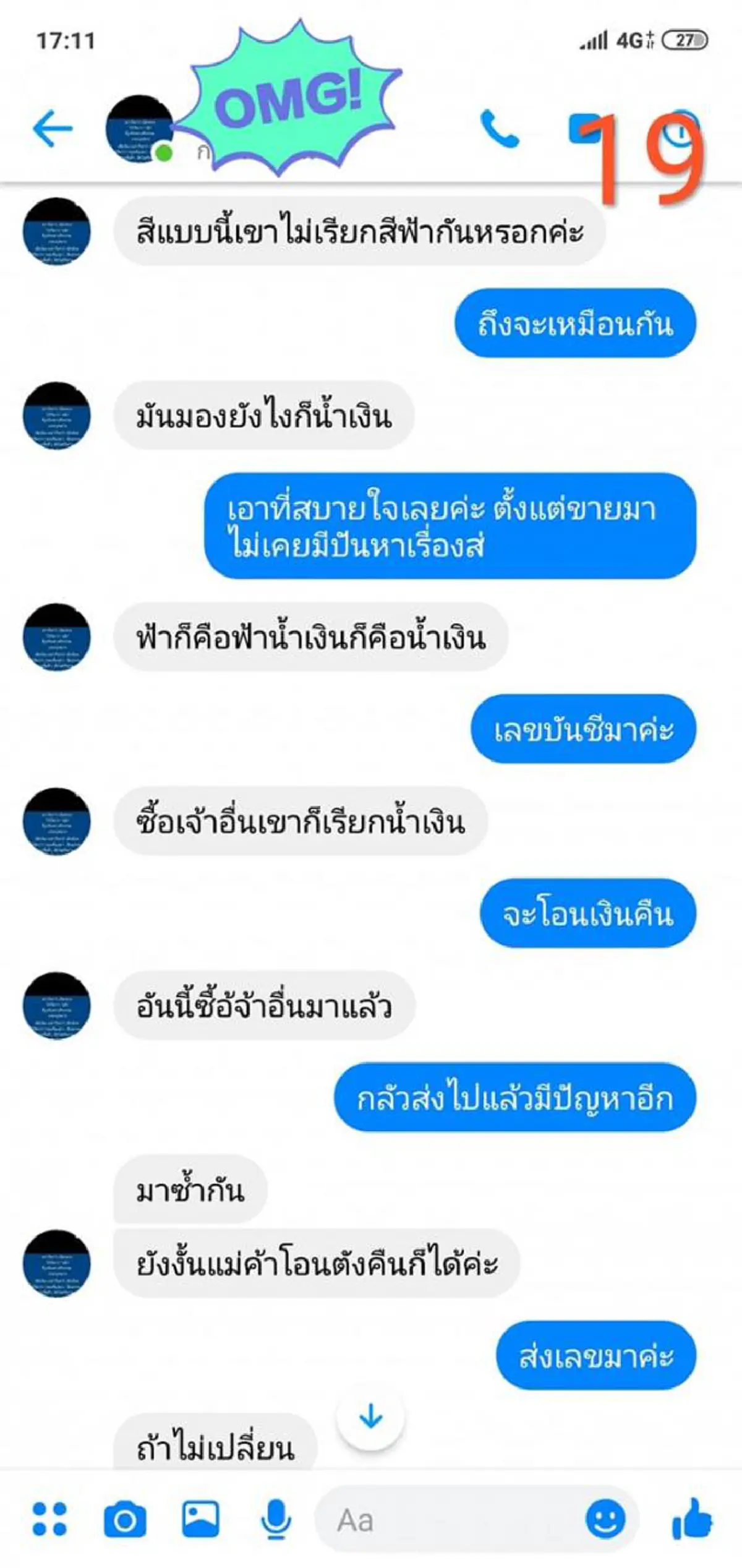 แม่ค้าชุดนอนเจอลูกค้าทำปวดหัว เถียงกันเรื่องสี ถามชาวเน็ต "สรุปใครผิด" มันคือสีอะไรกันแน่!?