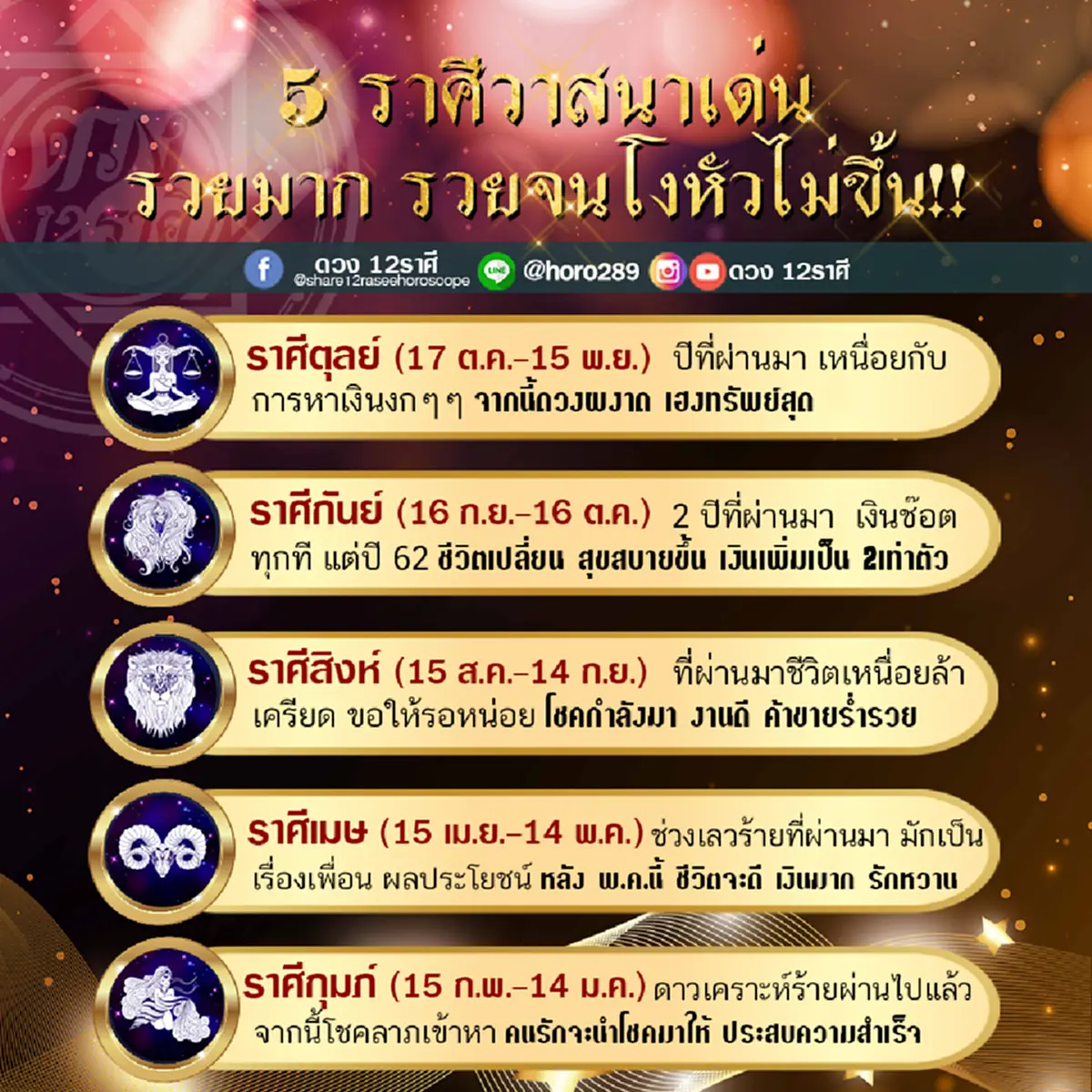 อ.ออย เผย 5 ราศี เตรียมวาสนาเด่น รวยหนักจนโงหัวไม่ขึ้น