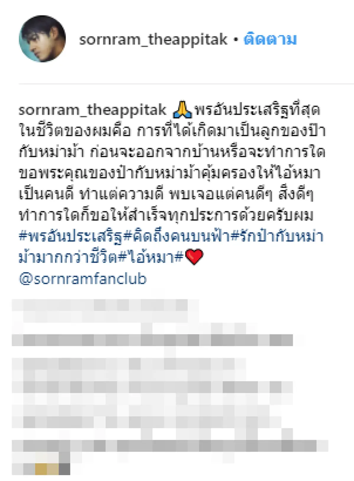 คิดถึงป๊าเหลือเกิน!!! "หนุ่ม ศรราม" โพสต์รูปคู่ "ป๋าเดียร์" พร้อมข้อความชวนน้ำตาไหล ทำเอาแฟนคลับคอมเม้นต์ให้กำลังใจเพียบ!?
