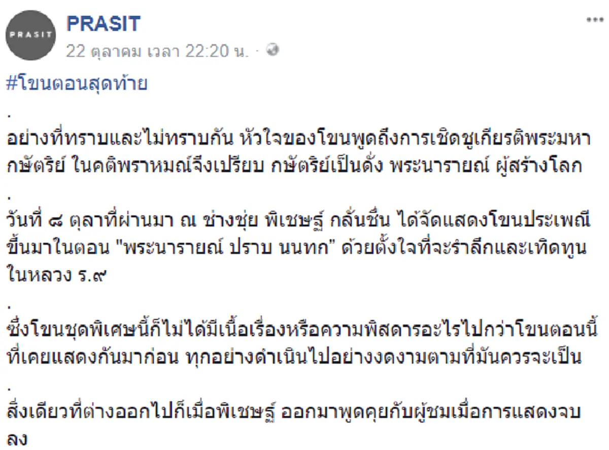 ไขปริศนา... การแสดง "โขนหน้าไฟ" พระราชพิธีถวายพระเพลิงพระบรมศพในหลวงร.9 เหตุใดจึงต้องเลือกเรื่องรามเกียรติ์...ตอน "พระรามข้ามสมุทร-ยกรบ"