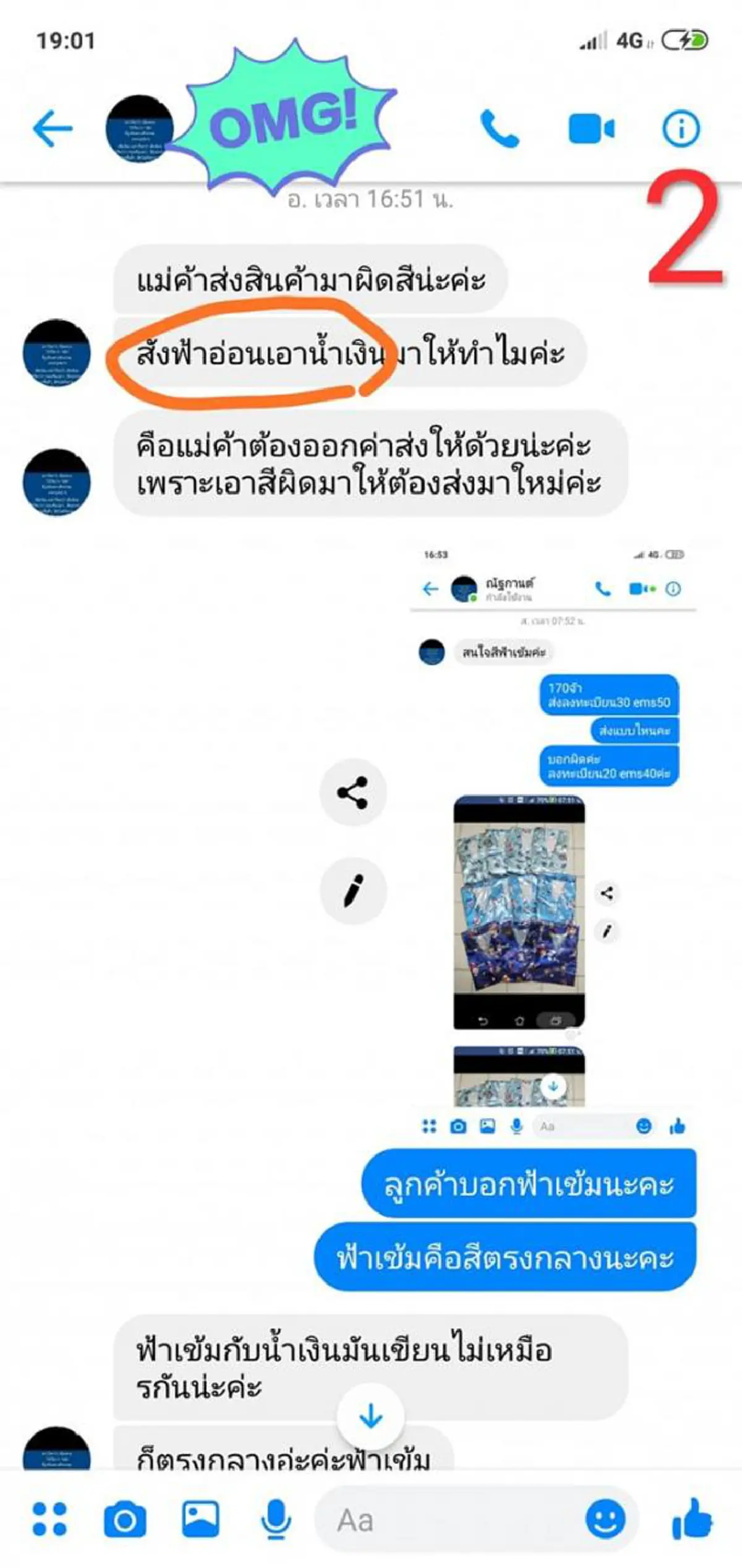 แม่ค้าชุดนอนเจอลูกค้าทำปวดหัว เถียงกันเรื่องสี ถามชาวเน็ต "สรุปใครผิด" มันคือสีอะไรกันแน่!?