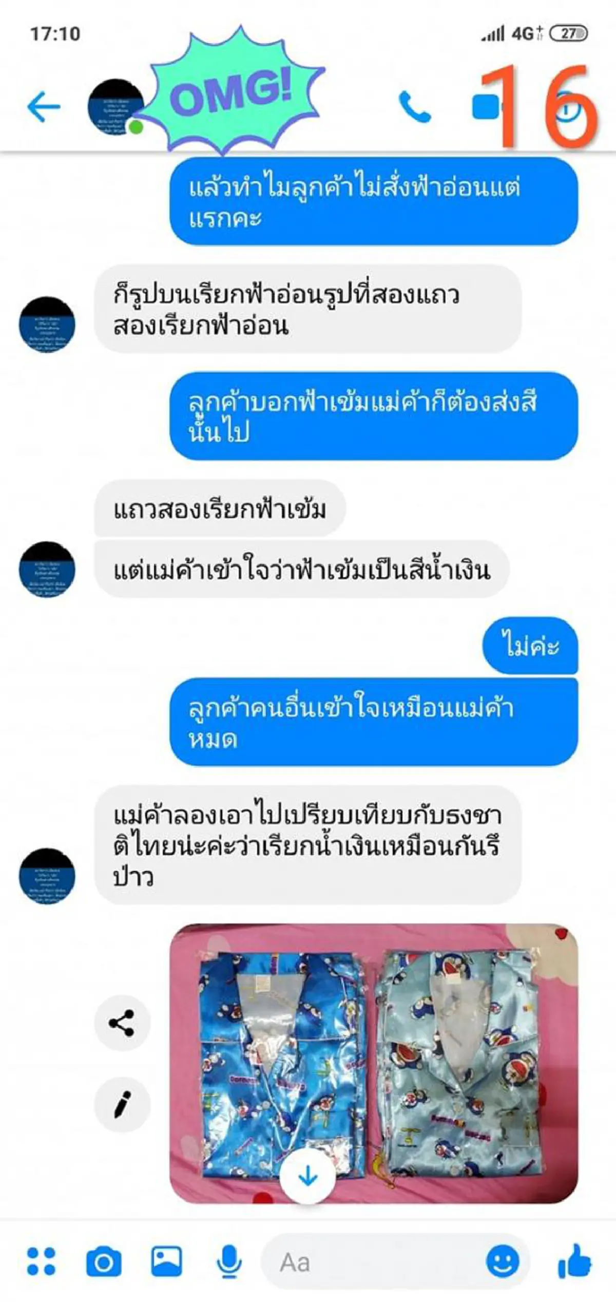 แม่ค้าชุดนอนเจอลูกค้าทำปวดหัว เถียงกันเรื่องสี ถามชาวเน็ต "สรุปใครผิด" มันคือสีอะไรกันแน่!?