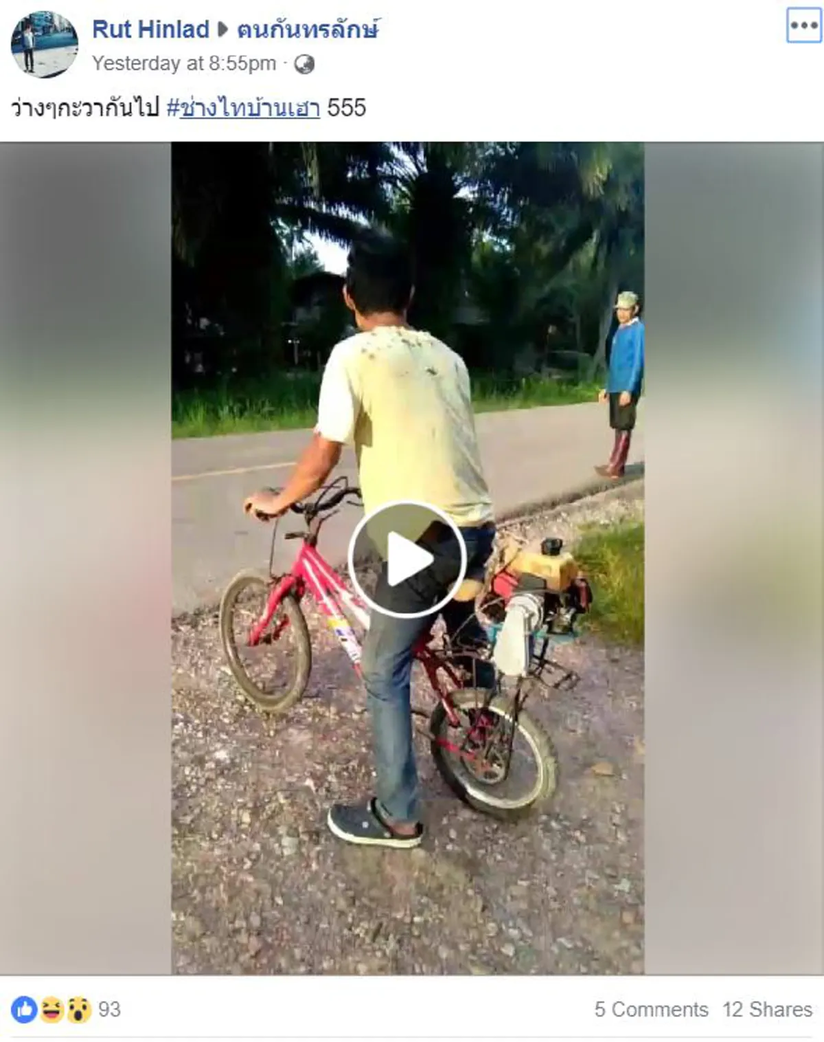 คนไทยถ้าตั้งใจทำอะไร ไม่เเพ้ชาติใดในโลก!! สุดยอด"จักรยาน"ไอเดียคนไทย สุดเจ๋ง!!...ไม่ต้องเปลืองเเรงปั่น!! (ชมคลิป)