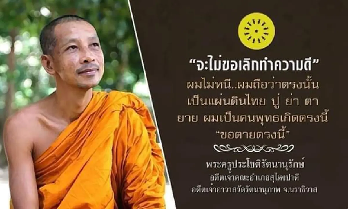 แรงศรัทธาล้น ปิดยอดบุญคนไทย ร่วมสมทบทุนวัดรัตานุภาพ ถวายกุศลพระครูประโชติ ตัวเลขพุ่งกว่า11ล้าน