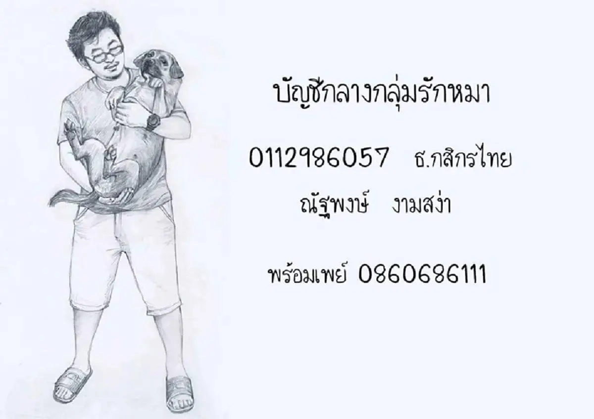 สงสาร หนุ่มพลเมืองดีช่วยน้องหมาถูกรถไฟทับขาขาด  หวังผู้ใจบุญชุบเลี้ยง