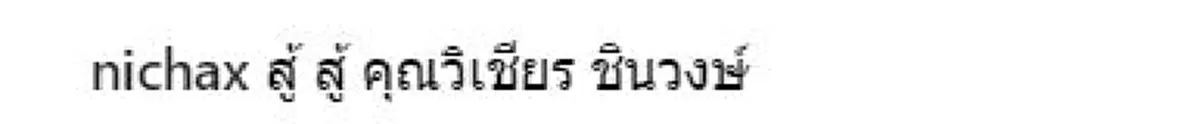 ทรงพระเจริญ.."ทูลกระหม่อมหญิงอุบลรัตนฯ"ทรงคอมเมนต์ใน"ไอจี"ให้กำลังใจ"วิเชียร ชิณวงษ์"ผู้พิทักษ์ผืนป่าไทย...สู้ สู้ "คุณวิเชียร" (รายละเอียด)