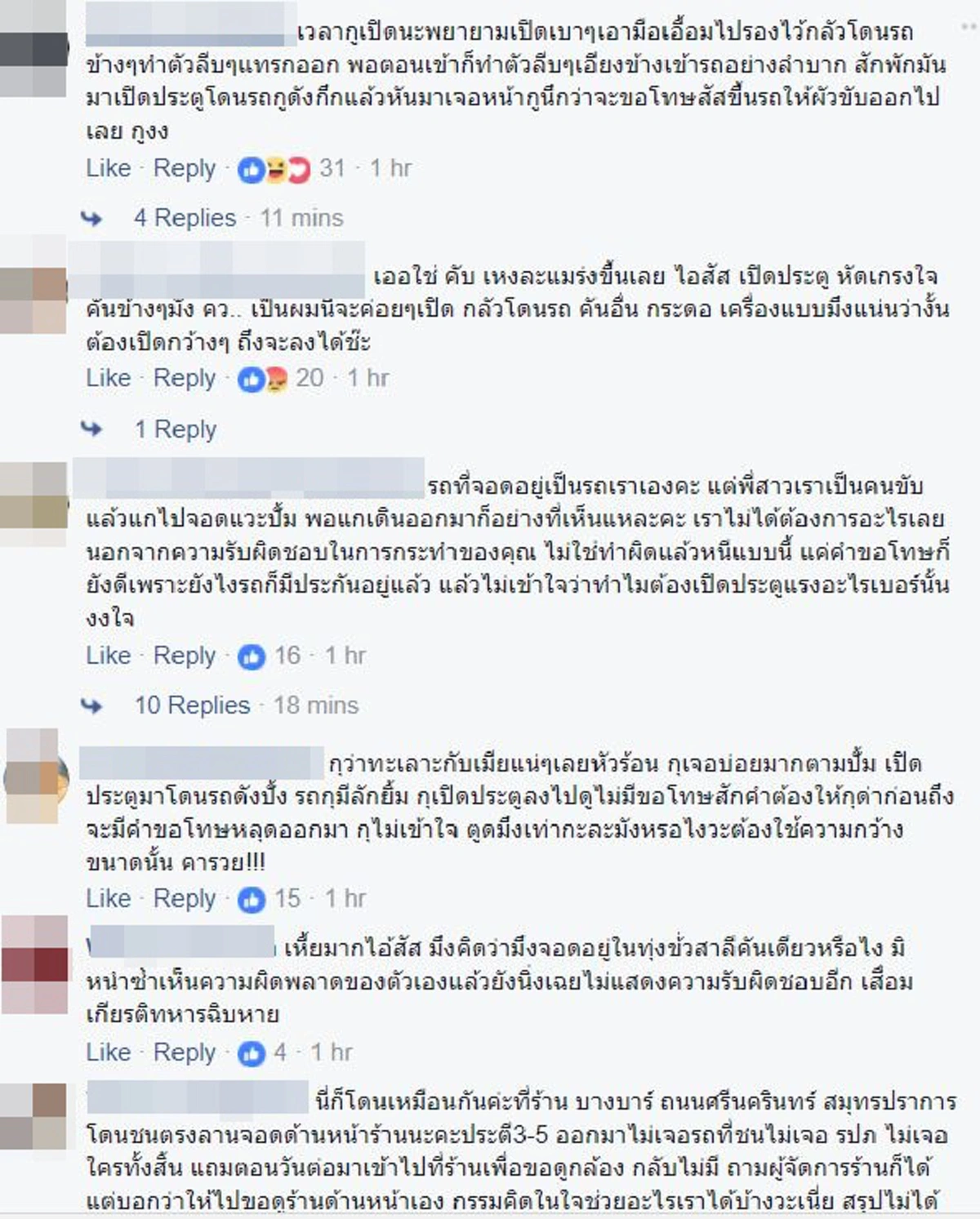เเต่งเต็มยศ..ผู้ยิ่งใหญ่!! "สาวโพสต์"ทวงความยุติธรรม..เจอ"คนมีสี"เปิดประตูกระเเทกจังๆ!!รถบุบยับ..ไปเเจ้งความ"ตร."บอกเขาคงไม่ตั้งใจ??(มีคลิป)