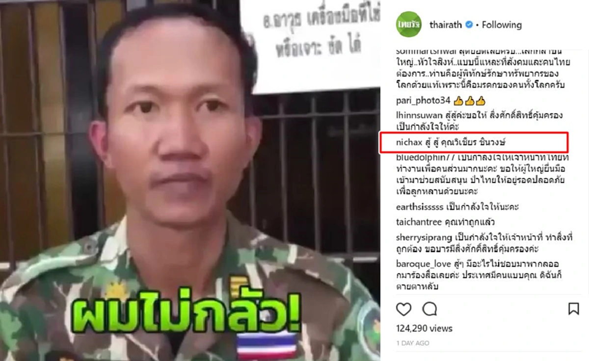 ทรงพระเจริญ.."ทูลกระหม่อมหญิงอุบลรัตนฯ"ทรงคอมเมนต์ใน"ไอจี"ให้กำลังใจ"วิเชียร ชิณวงษ์"ผู้พิทักษ์ผืนป่าไทย...สู้ สู้ "คุณวิเชียร" (รายละเอียด)