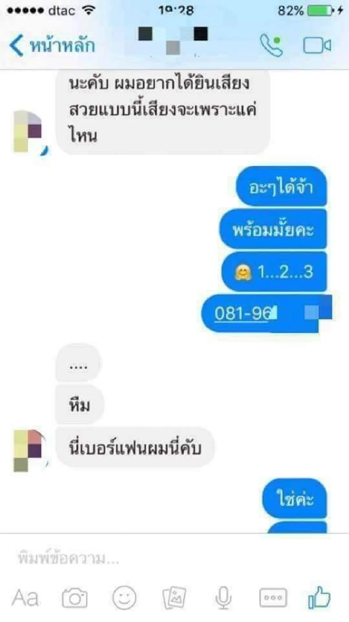 เมียสาวปลอมตัว ทักแชทหาผัวหวังลองใจ ก่อนเฉลยความจริง กลับบ้านไปโดนน่วม