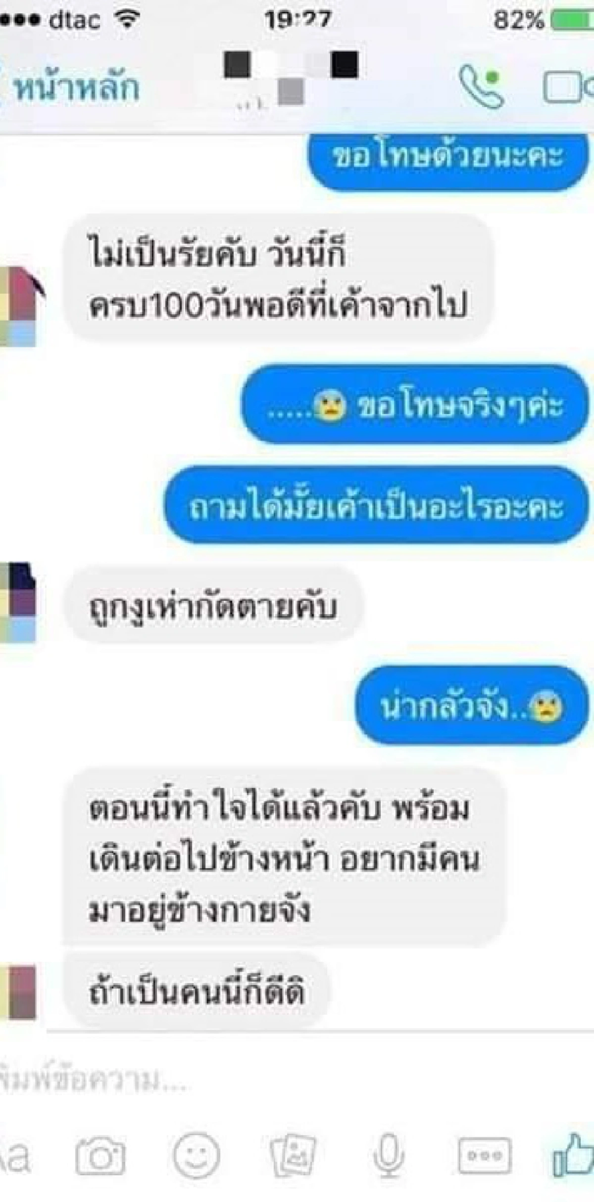 เมียสาวปลอมตัว ทักแชทหาผัวหวังลองใจ ก่อนเฉลยความจริง กลับบ้านไปโดนน่วม