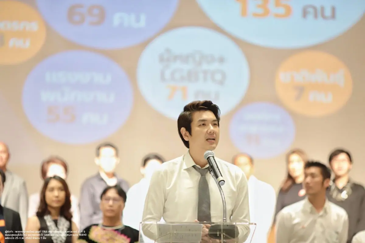 อ.ปิยบุตร แสงกนกกุล เลขาธิการพรรคอนาคตใหม่