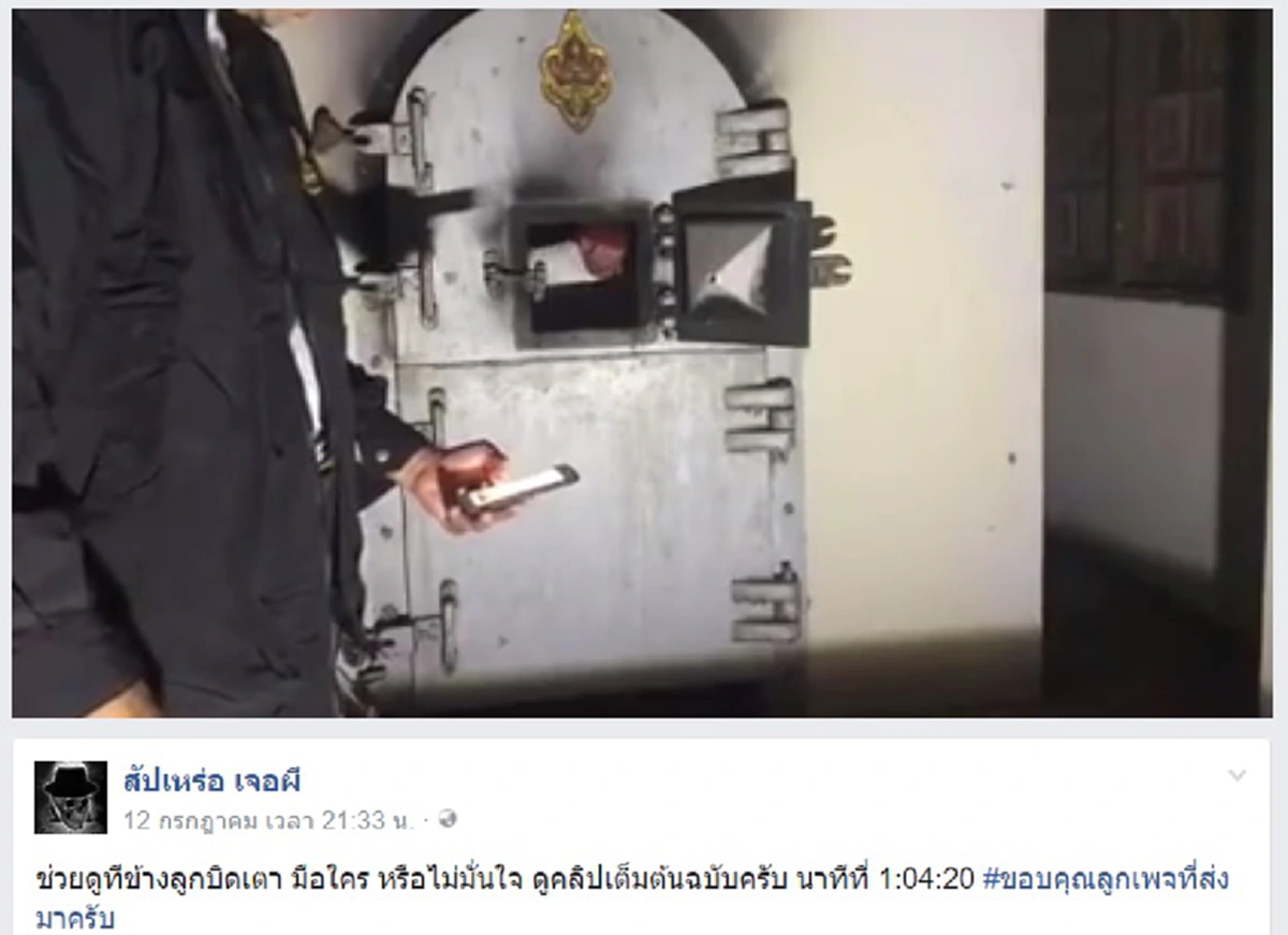 ลองดีจนเจอ...? แชร์สนั่นคลิปหนุ่มทดสอบสิ่งลี้ลับ (วิญญาณ) นั่งในเมรุเผาศพ-เปิดเพลงธรณีกรรแสง ทำขนลุกซู่เมื่ออยู่ดีๆ มีมือปริศนาโผล่!! (คลิป)