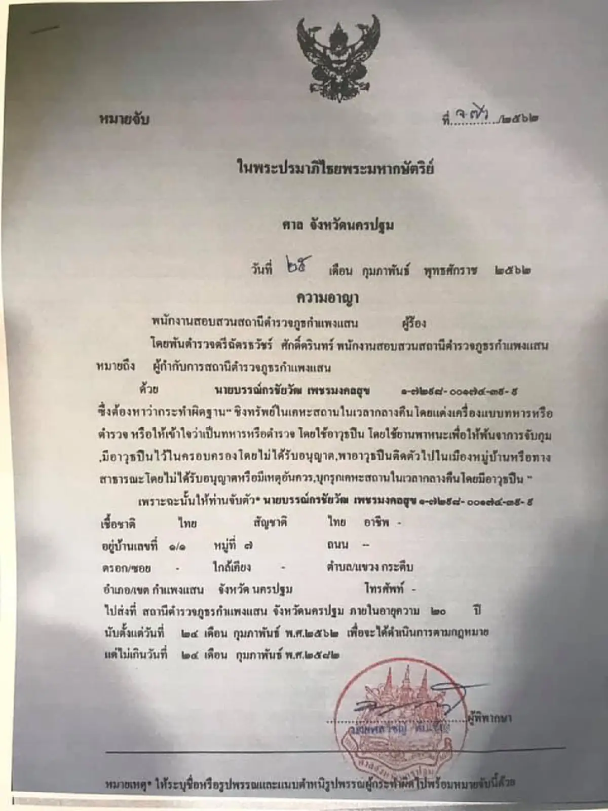 \"จนท.\"อาวุธครบมือ ร่วม100นาย บุกรวบ\"พลทหาร\"ปล้นปืน ปล้นรถ หลบหนีมาจาก\"นครปฐม\"(คลิป)