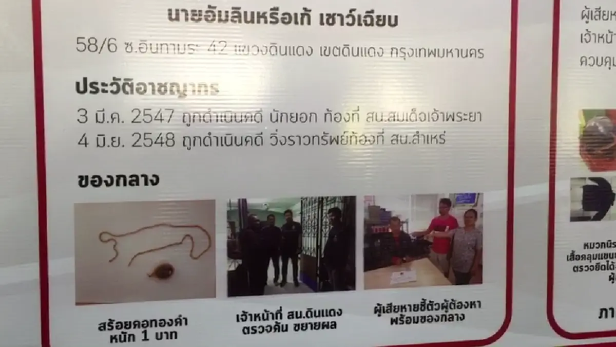 ใครเคยโดนเชิญโรงพัก!!! รวบโจรรุ่นใหญ่ขี่มอไซค์วิ่งราวทั่วกรุงฯ ก่อนพลาดท่าเจอรวบเหิมทำต่อหน้าต่อตาตำรวจ!?? (มีคลิป)